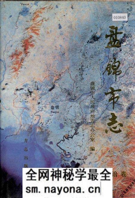 《盘锦市志 政治卷》.pdf电子版_辽宁省志预览图