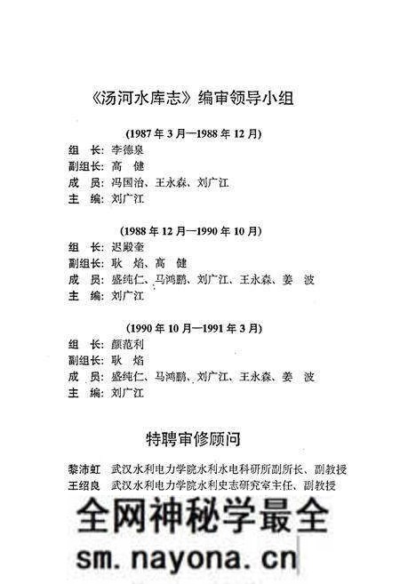 《汤河水库志》.pdf电子版_辽宁省志预览图2 《汤河水库志》.pdf电子版_辽宁省志预览图2