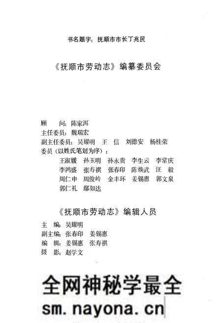 《抚顺市劳动志1901-1985》.pdf电子版_辽宁省志预览图3 《抚顺市劳动志1901-1985》.pdf电子版_辽宁省志预览图3