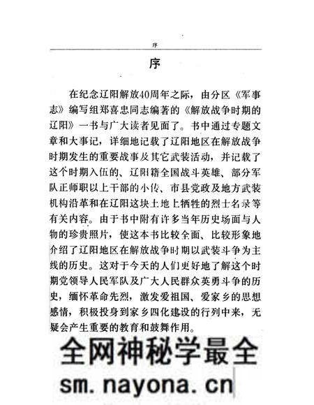 《解放战争时期的辽阳》.pdf电子版_辽宁省志预览图5