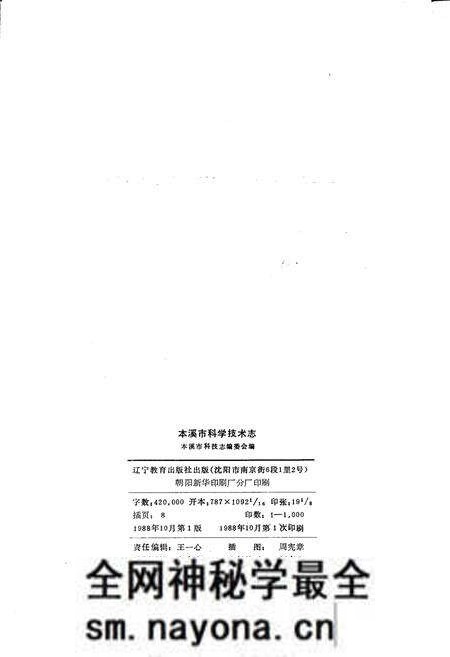 《本溪市科学技术志》.pdf电子版_辽宁省志预览图2 《本溪市科学技术志》.pdf电子版_辽宁省志预览图2