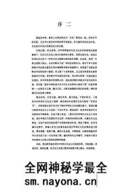 《重庆市沙坪坝区文化志》.pdf电子版_重庆市志预览图5 《重庆市沙坪坝区文化志》.pdf电子版_重庆市志预览图5