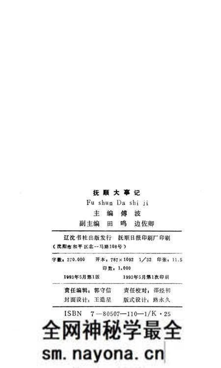 《抚顺大事记》.pdf电子版_辽宁省志预览图3 《抚顺大事记》.pdf电子版_辽宁省志预览图3