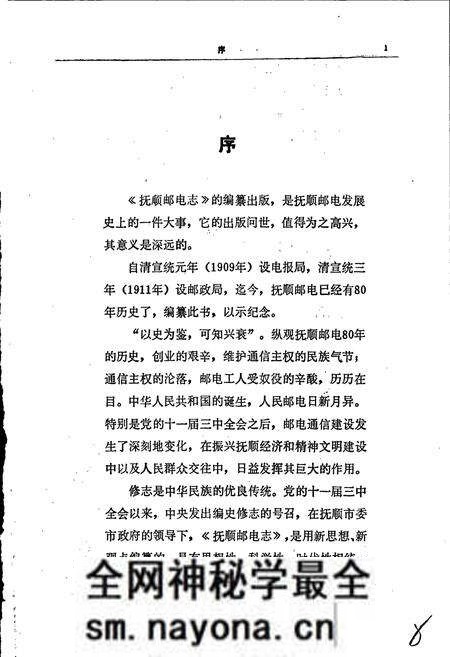 《抚顺邮电志》.pdf电子版_辽宁省志预览图3 《抚顺邮电志》.pdf电子版_辽宁省志预览图3