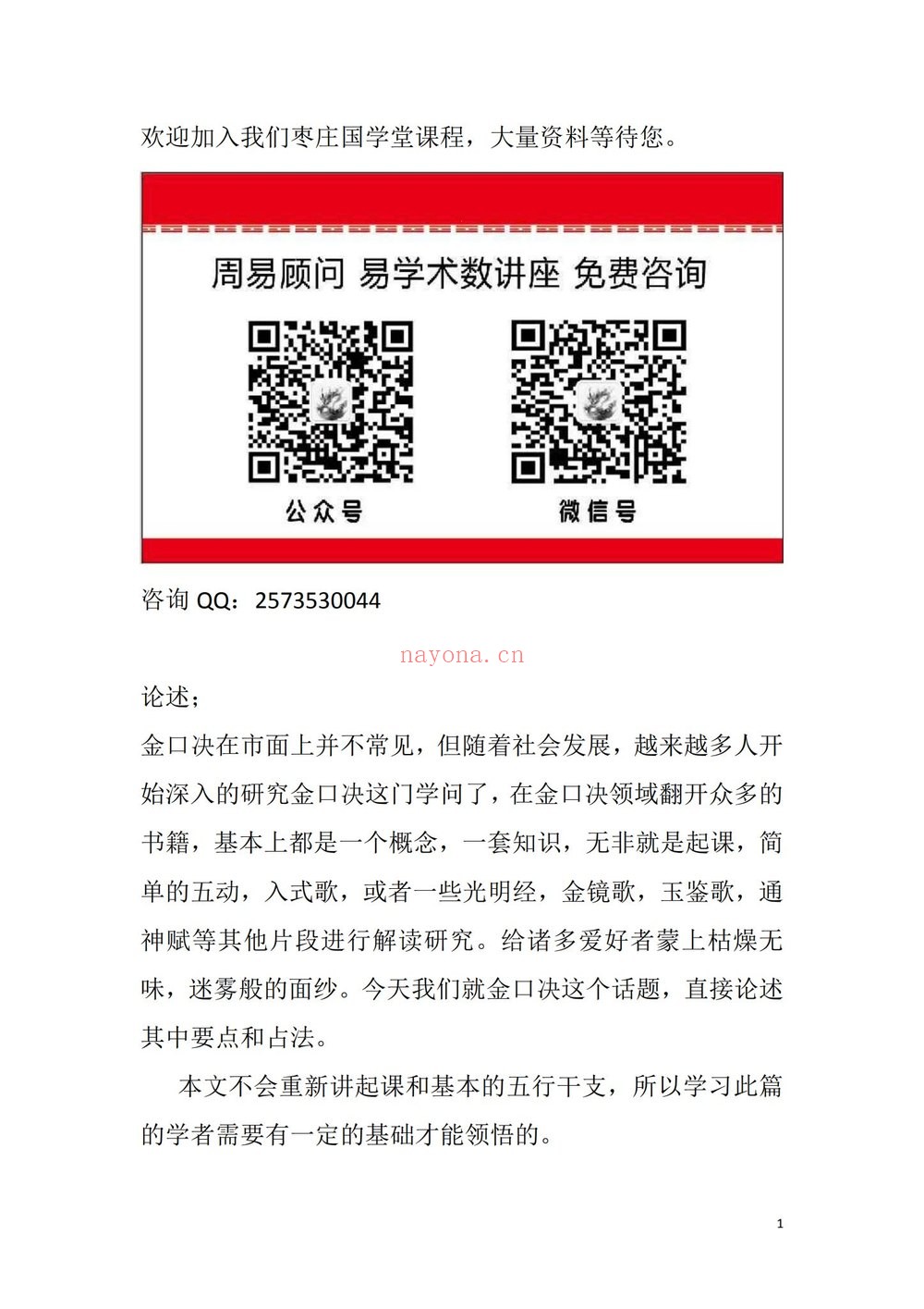 《枣庄国学堂 金口诀》PDF电子书（174页）