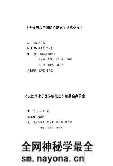 《《大连周水子国际机场志》(1973-2003)》.pdf电子版_辽宁省志预览图4 《《大连周水子国际机场志》(1973-2003)》.pdf电子版_辽宁省志预览图4