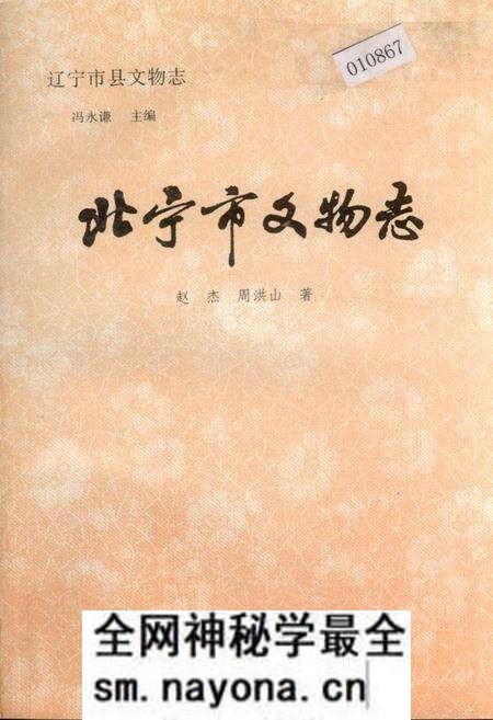 《北宁市文物志》.pdf电子版_辽宁省志预览图