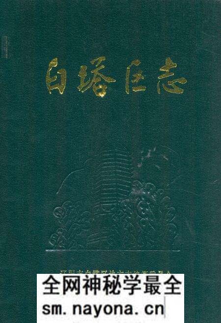 《白塔区志(1840-1985)》.pdf电子版_辽宁省志预览图 《白塔区志(1840-1985)》.pdf电子版_辽宁省志预览图