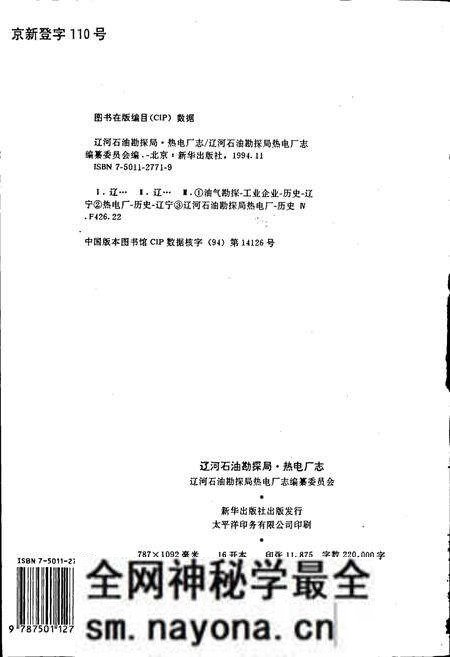 《热电厂志》.pdf电子版_辽宁省志预览图2 《热电厂志》.pdf电子版_辽宁省志预览图2