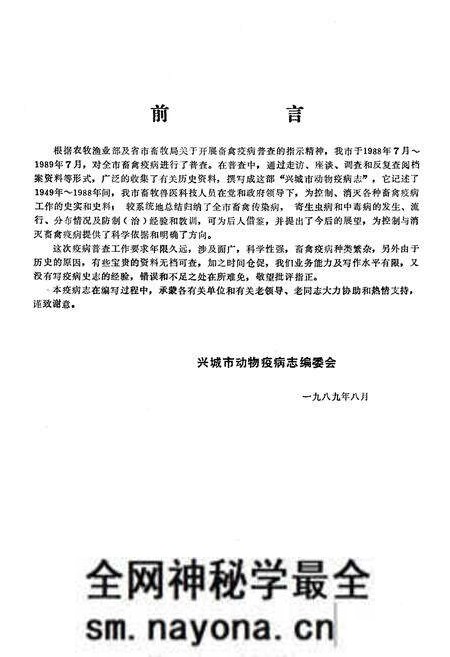 《《兴城市动物疫病志》(1949-1988)》.pdf电子版_辽宁省志预览图3 《《兴城市动物疫病志》(1949-1988)》.pdf电子版_辽宁省志预览图3