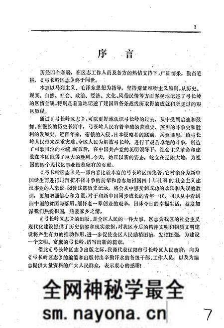 《辽阳市弓长岭区志》.pdf电子版_辽宁省志预览图2 《辽阳市弓长岭区志》.pdf电子版_辽宁省志预览图2