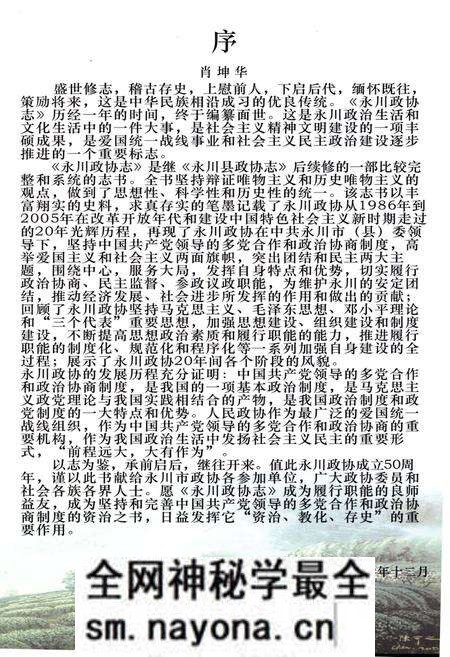 《永川政协志》.pdf电子版_重庆市志预览图4