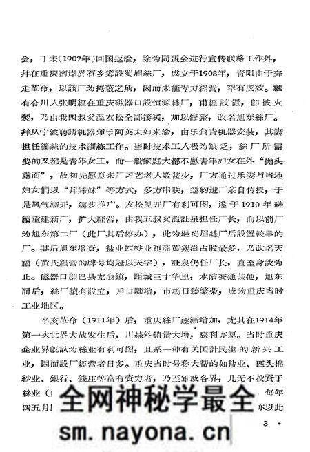 《重庆工商史料选辑 第三辑》.pdf电子版_重庆市志预览图5 《重庆工商史料选辑 第三辑》.pdf电子版_重庆市志预览图5