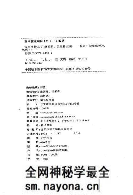 《锦州市文物志》.pdf电子版_辽宁省志预览图3 《锦州市文物志》.pdf电子版_辽宁省志预览图3
