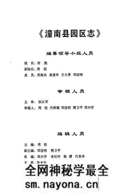 《潼南县园区志(1998-2005)》.pdf电子版_重庆市志预览图1