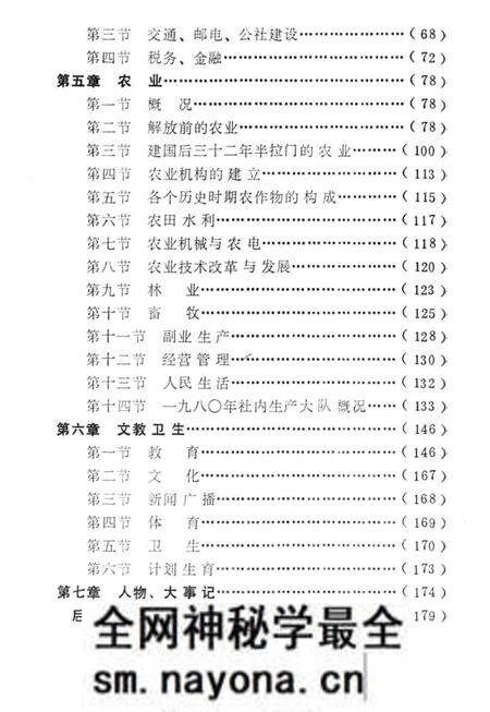 《半拉门乡土志》.pdf电子版_辽宁省志预览图4 《半拉门乡土志》.pdf电子版_辽宁省志预览图4