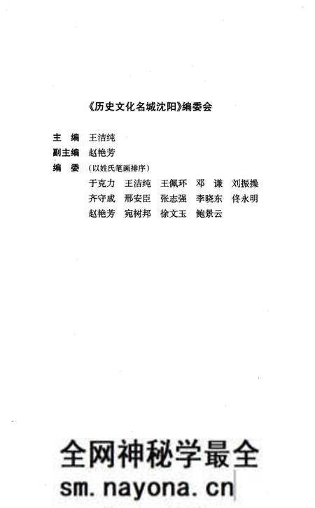 《历史文化名城沈阳》.pdf电子版_辽宁省志预览图3