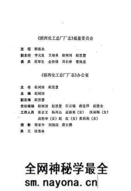 《锦化志(1940-1985)》.pdf电子版_辽宁省志预览图2 《锦化志(1940-1985)》.pdf电子版_辽宁省志预览图2