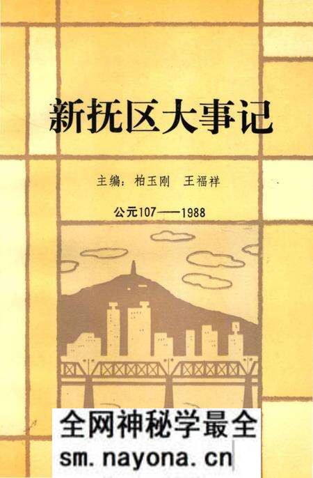 《新抚区大事记107-1988》.pdf电子版_辽宁省志预览图 《新抚区大事记107-1988》.pdf电子版_辽宁省志预览图