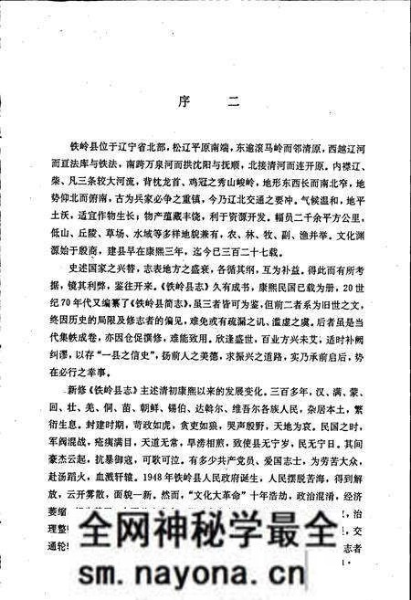 《铁岭县志》.pdf电子版_辽宁省志预览图4 《铁岭县志》.pdf电子版_辽宁省志预览图4