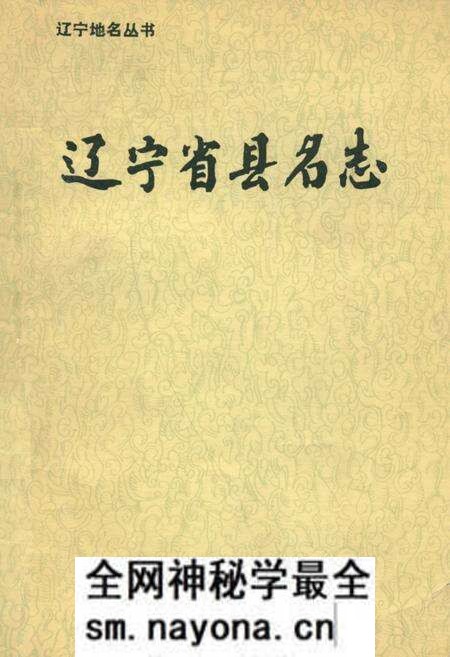 《《辽宁省县名志》》.pdf电子版_辽宁省志预览图 《《辽宁省县名志》》.pdf电子版_辽宁省志预览图