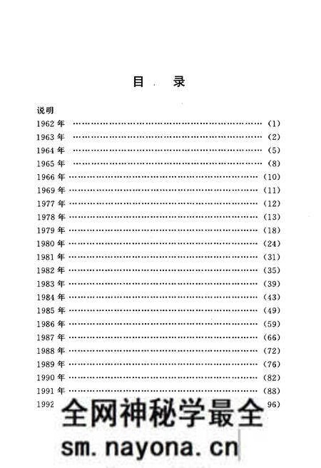 《辽宁社会科学院大事记(1962-1997)》.pdf电子版_辽宁省志预览图5 《辽宁社会科学院大事记(1962-1997)》.pdf电子版_辽宁省志预览图5