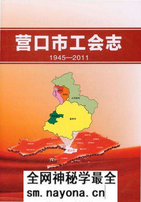 《营口市工会志》.pdf电子版_辽宁省志预览图3