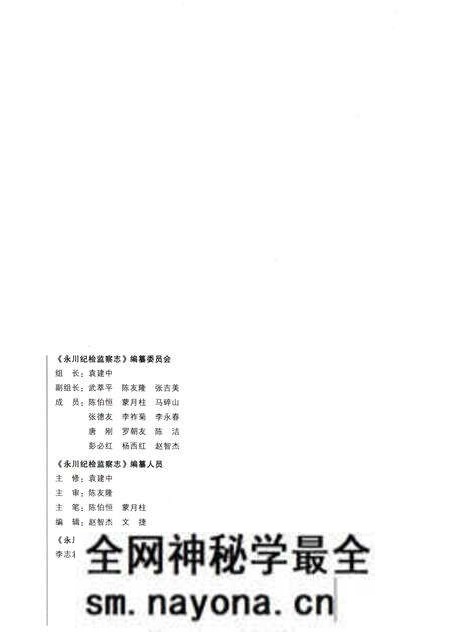 《永川纪检监察志(1989-2007)》.pdf电子版_重庆市志预览图2 《永川纪检监察志(1989-2007)》.pdf电子版_重庆市志预览图2