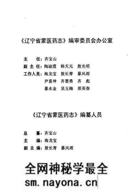 《辽宁省蒙医药志》.pdf电子版_辽宁省志预览图3 《辽宁省蒙医药志》.pdf电子版_辽宁省志预览图3