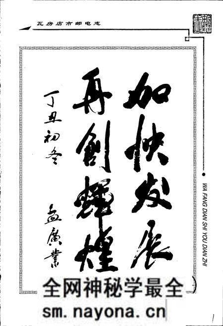 《瓦房店市邮电志》.pdf电子版_辽宁省志预览图2 《瓦房店市邮电志》.pdf电子版_辽宁省志预览图2
