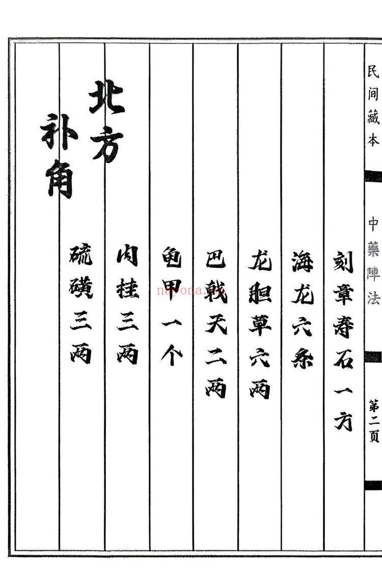 《中药阵法》PDF电子书（97页）