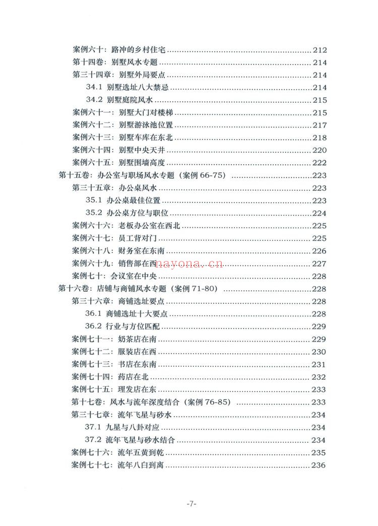 《张秩也金锁玉关核心案例笔记珍藏版》PDF电子书(309页)