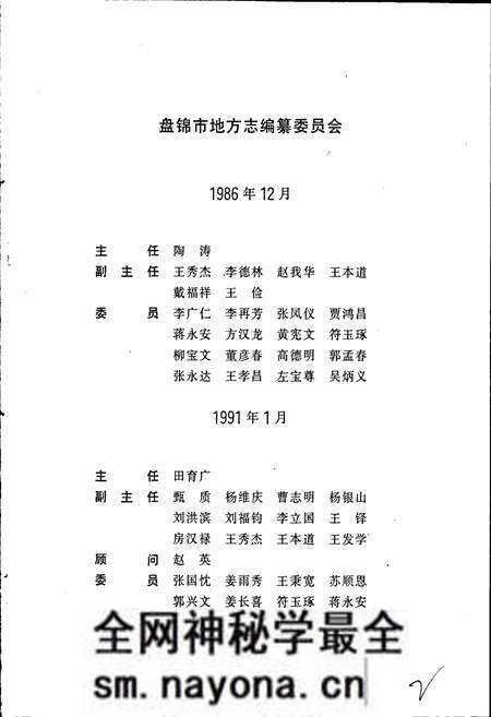 《盘锦市志 政治卷》.pdf电子版_辽宁省志预览图2