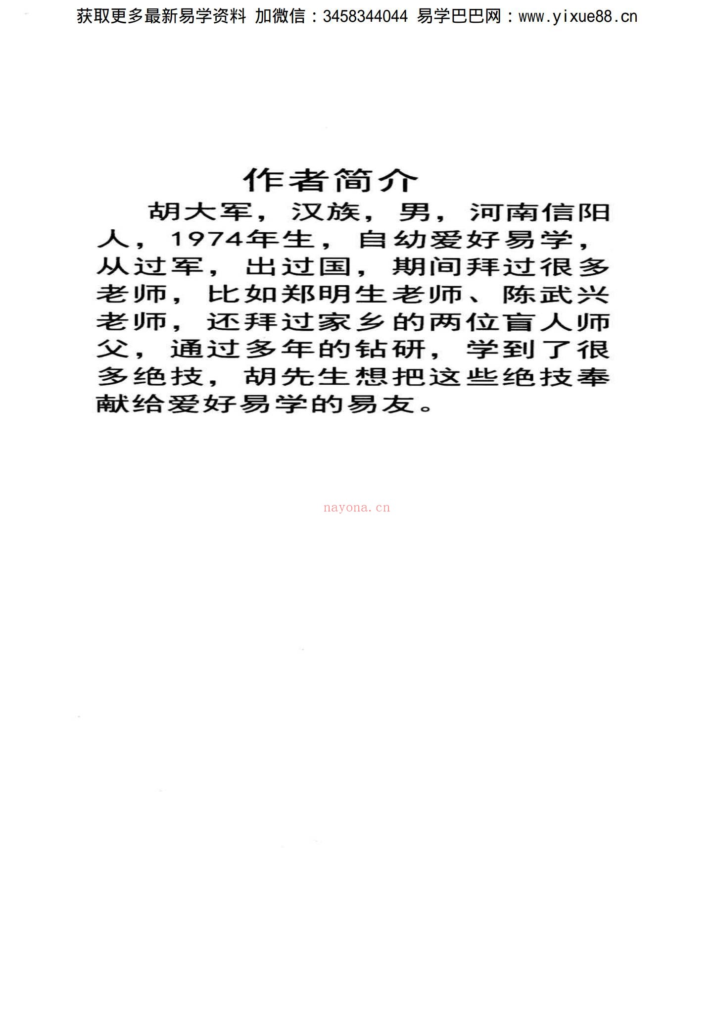 胡大军《盲师断命秘录》PDF电子书（156页）