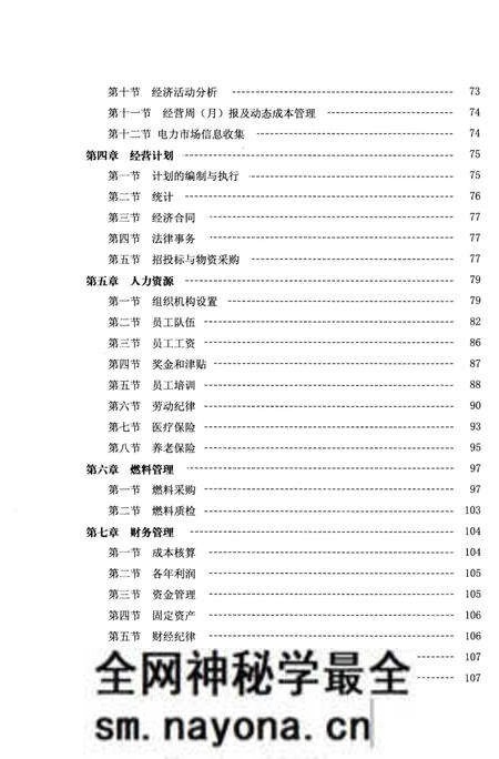 《华润电力(锦州)有限公司志1997-2007》.pdf电子版_辽宁省志预览图5 《华润电力(锦州)有限公司志1997-2007》.pdf电子版_辽宁省志预览图5