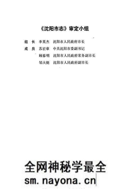 《《沈阳市志2008》》.pdf电子版_辽宁省志预览图2 《《沈阳市志2008》》.pdf电子版_辽宁省志预览图2