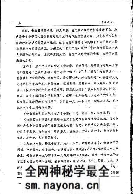 《长海县志》.pdf电子版_辽宁省志预览图3 《长海县志》.pdf电子版_辽宁省志预览图3
