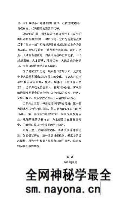 《《营口百年图志》第三册》.pdf电子版_辽宁省志预览图5 《《营口百年图志》第三册》.pdf电子版_辽宁省志预览图5