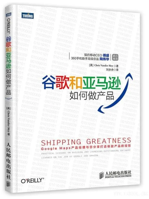 《谷歌和亚马逊如何做产品》封面图片