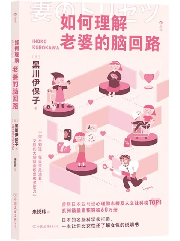 《如何理解老婆的脑回路》封面图片