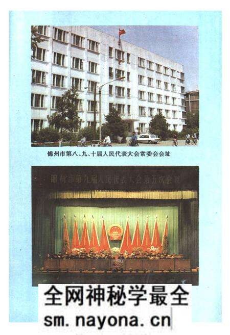 《锦州市人民代表大会志(1949-1990)》.pdf电子版_辽宁省志预览图2 《锦州市人民代表大会志(1949-1990)》.pdf电子版_辽宁省志预览图2
