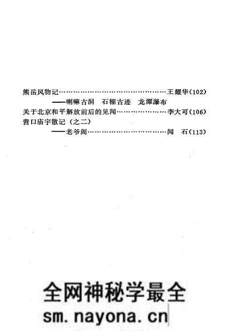 《营口文史资料(第五辑)》.pdf电子版_辽宁省志预览图3 《营口文史资料(第五辑)》.pdf电子版_辽宁省志预览图3