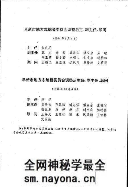 《阜新市志 第二卷》.pdf电子版_辽宁省志预览图4 《阜新市志 第二卷》.pdf电子版_辽宁省志预览图4