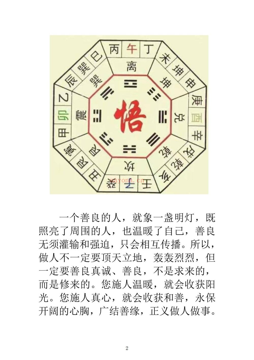 《正易天基风水上中下册》PDF电子书（电子书3册）