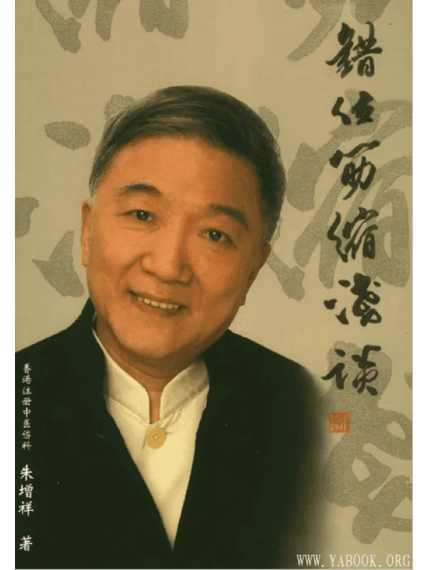 《错位筋缩浅谈》封面图片
