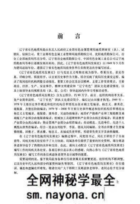 《辽宁省有色地质局发展史 1949-2008》.pdf电子版_辽宁省志预览图5