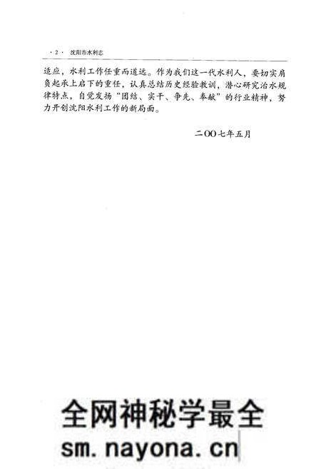 《《沈阳市水利志》(2001-2005)》.pdf电子版_辽宁省志预览图5 《《沈阳市水利志》(2001-2005)》.pdf电子版_辽宁省志预览图5