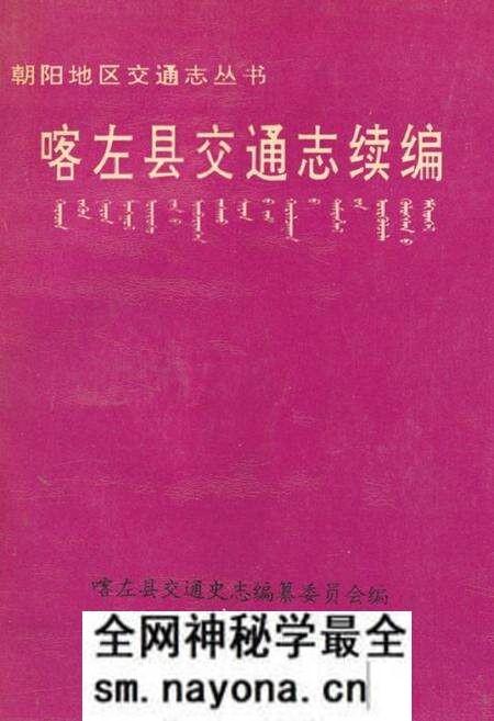 《《喀左县交通志续编》》.pdf电子版_辽宁省志预览图 《《喀左县交通志续编》》.pdf电子版_辽宁省志预览图