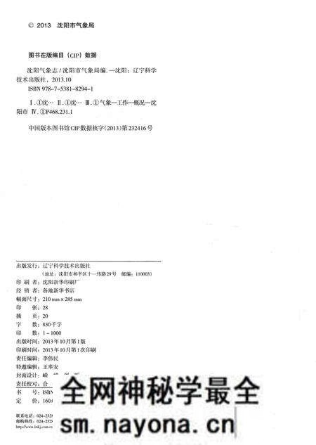 《沈阳气象志》.pdf电子版_辽宁省志预览图3