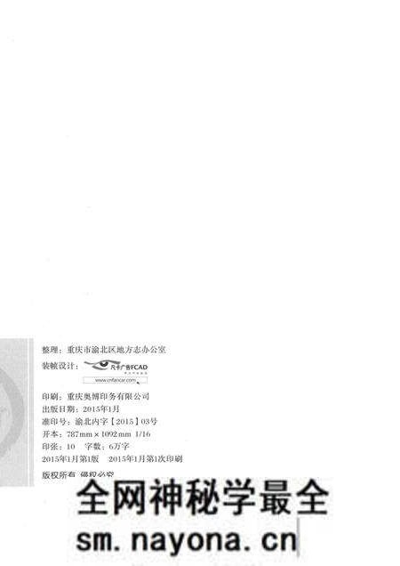 《江北厅乡土志》.pdf电子版_重庆市志预览图2 《江北厅乡土志》.pdf电子版_重庆市志预览图2